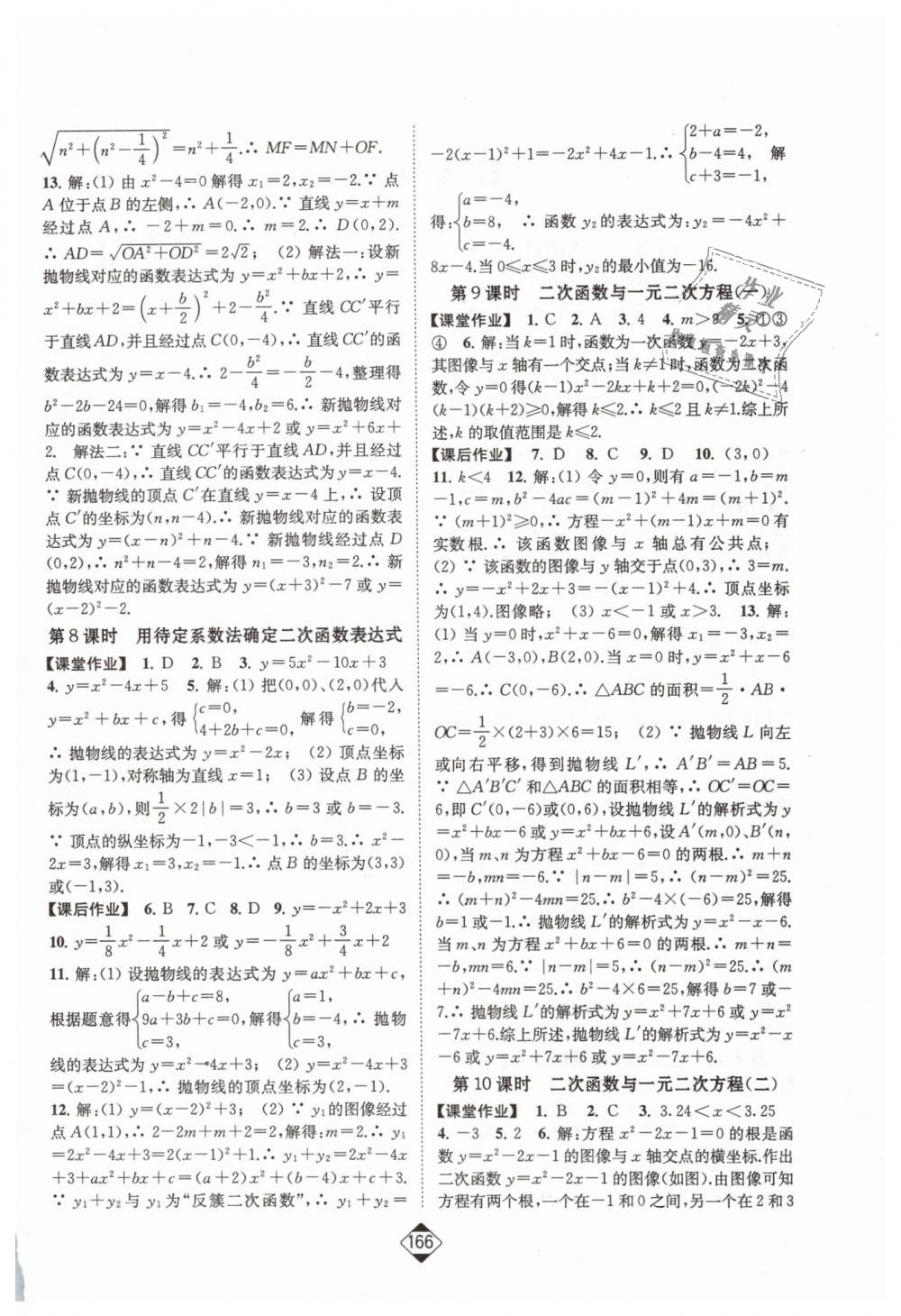 2019年輕松作業(yè)本九年級數(shù)學下冊江蘇版 第4頁