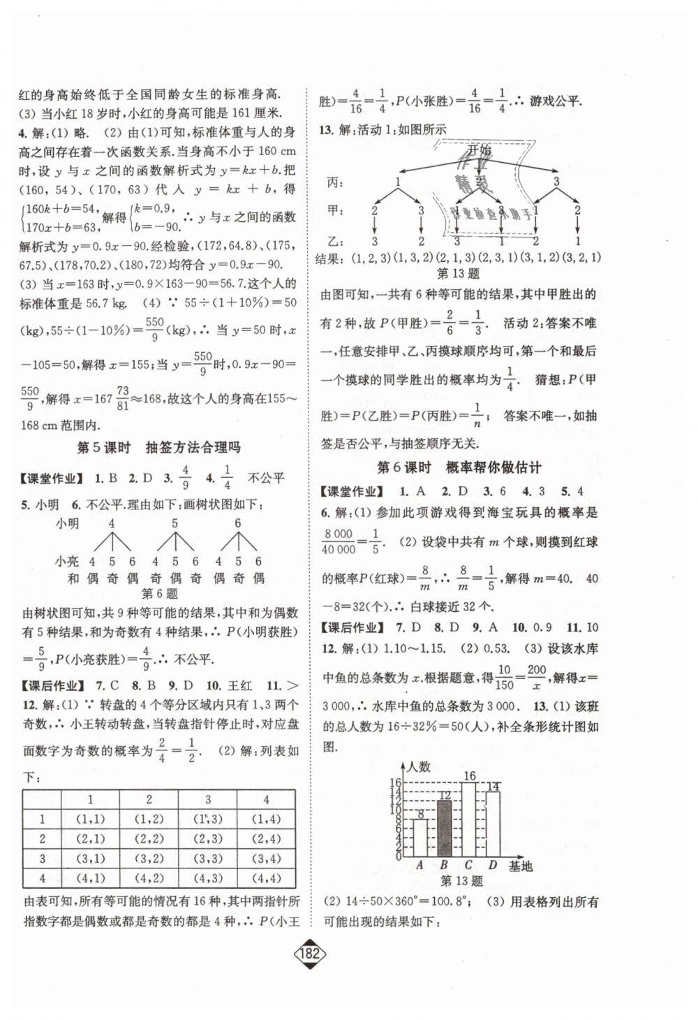 2019年輕松作業(yè)本九年級數(shù)學下冊江蘇版 第20頁