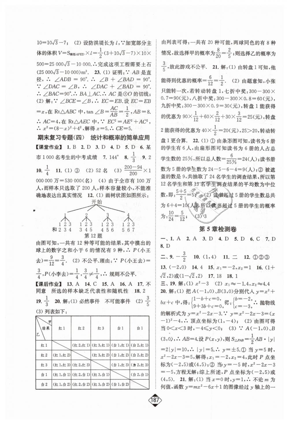 2019年輕松作業(yè)本九年級數(shù)學(xué)下冊江蘇版 第25頁