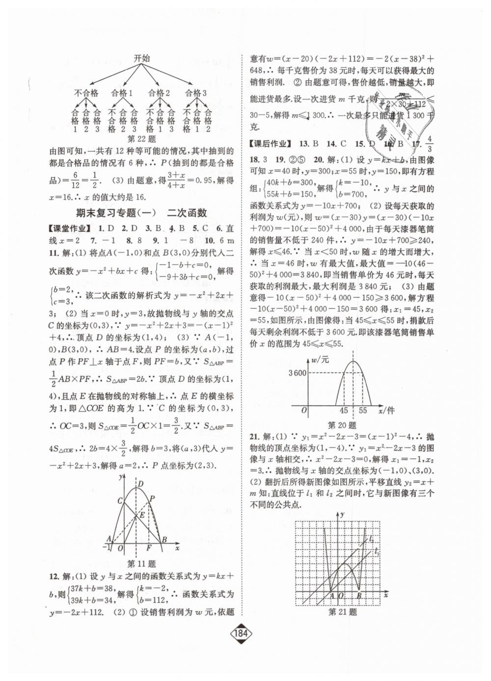 2019年輕松作業(yè)本九年級(jí)數(shù)學(xué)下冊(cè)江蘇版 第22頁(yè)