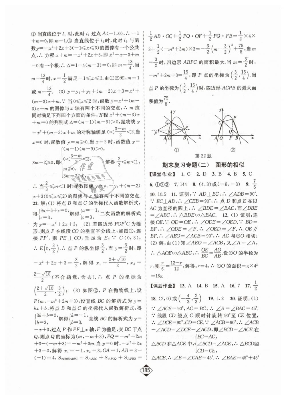 2019年輕松作業(yè)本九年級數(shù)學(xué)下冊江蘇版 第23頁