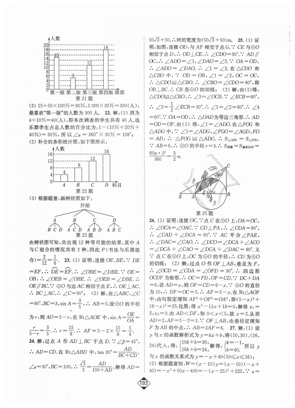 2019年輕松作業(yè)本九年級(jí)數(shù)學(xué)下冊(cè)江蘇版 第31頁