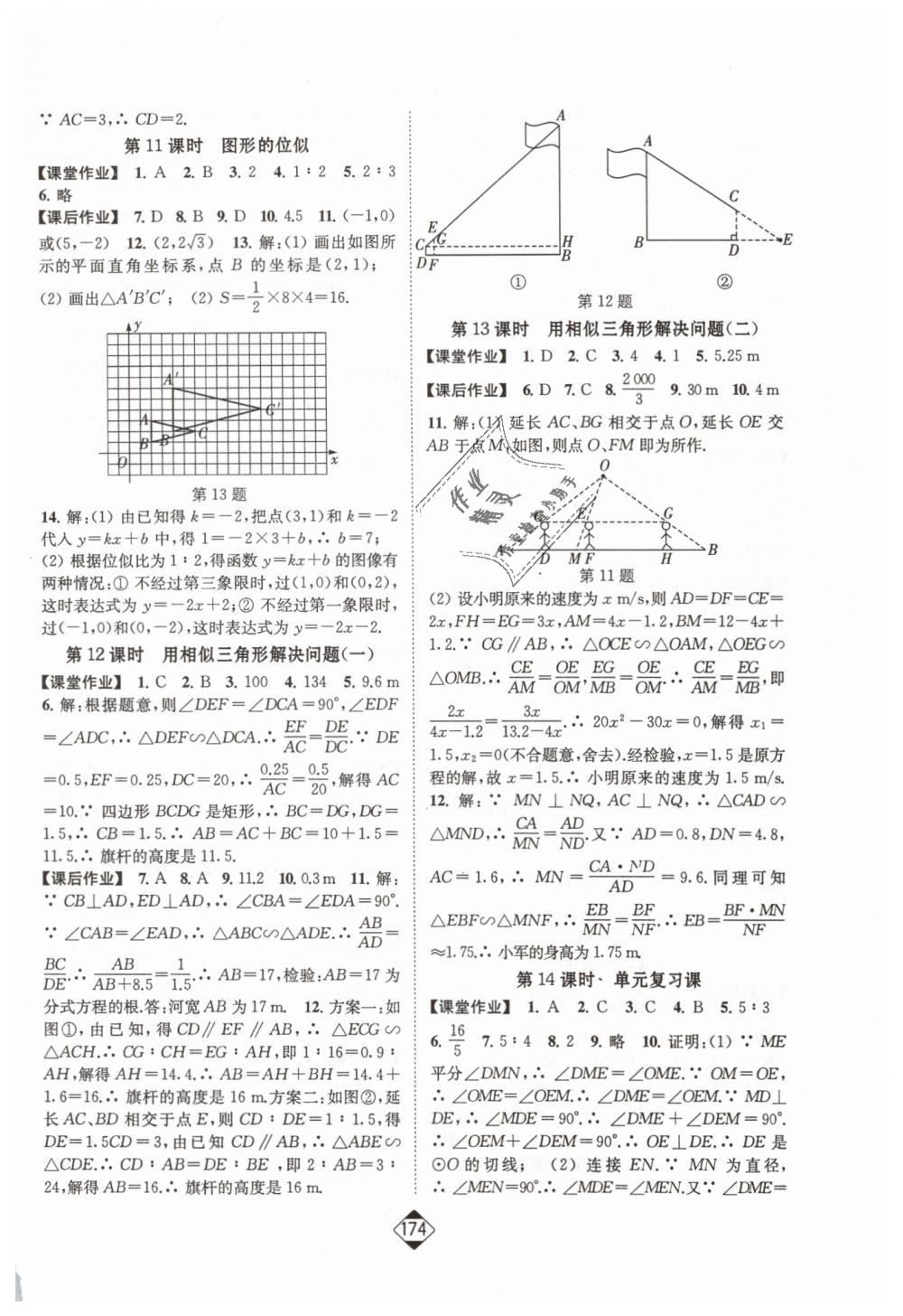 2019年輕松作業(yè)本九年級數(shù)學(xué)下冊江蘇版 第12頁