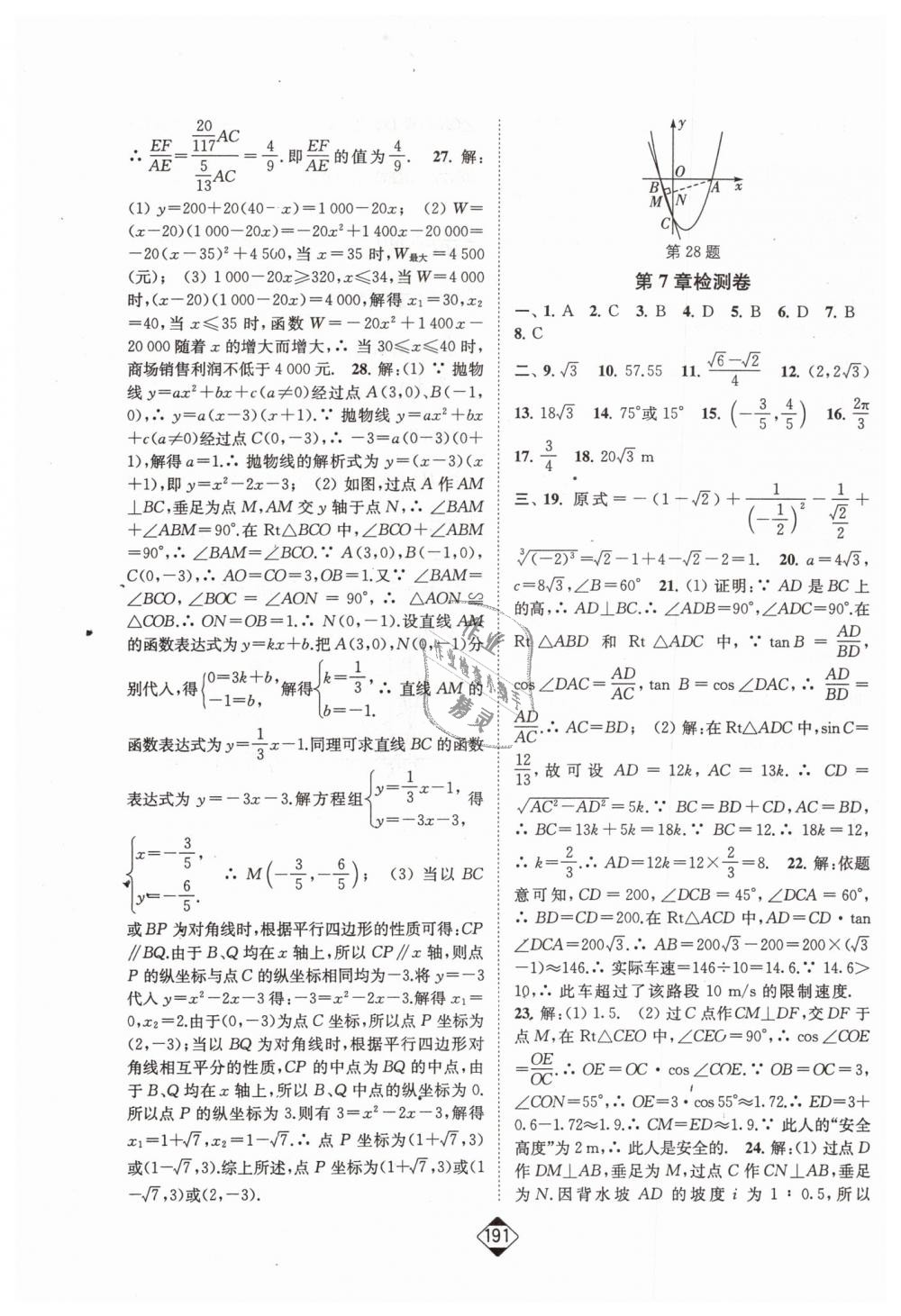 2019年輕松作業(yè)本九年級數(shù)學(xué)下冊江蘇版 第29頁