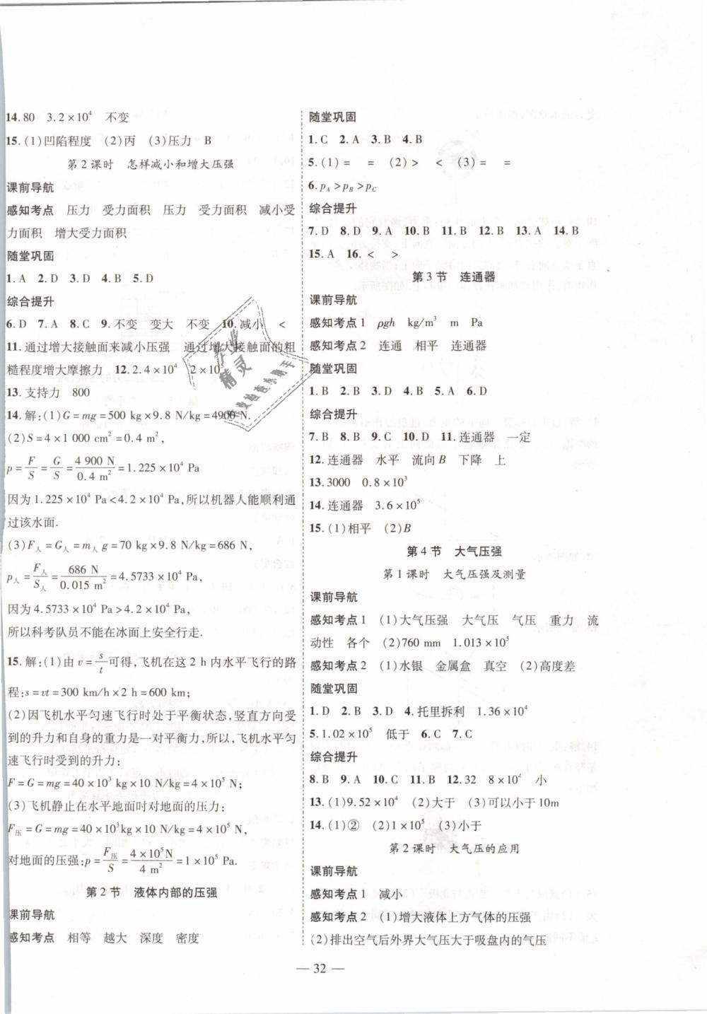 2019年新課程成長(zhǎng)資源八年級(jí)物理下冊(cè)北師大版 第8頁(yè)