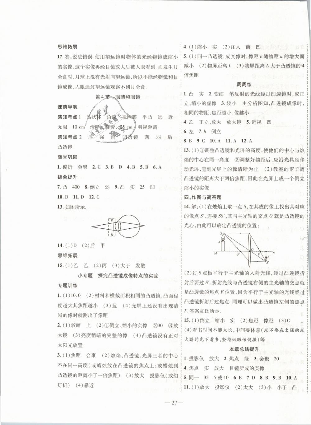 2019年新課程成長資源八年級物理下冊北師大版 第3頁