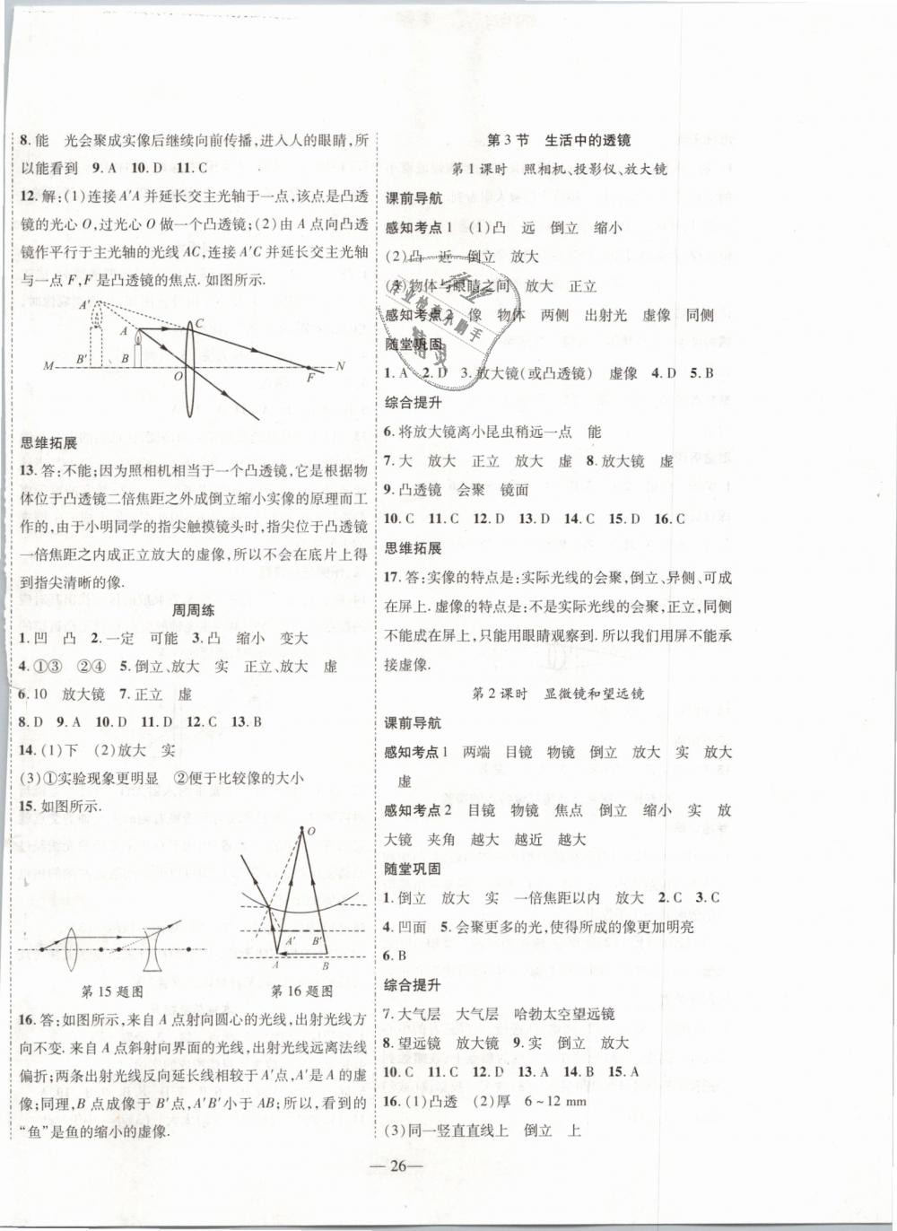 2019年新課程成長資源八年級物理下冊北師大版 第2頁