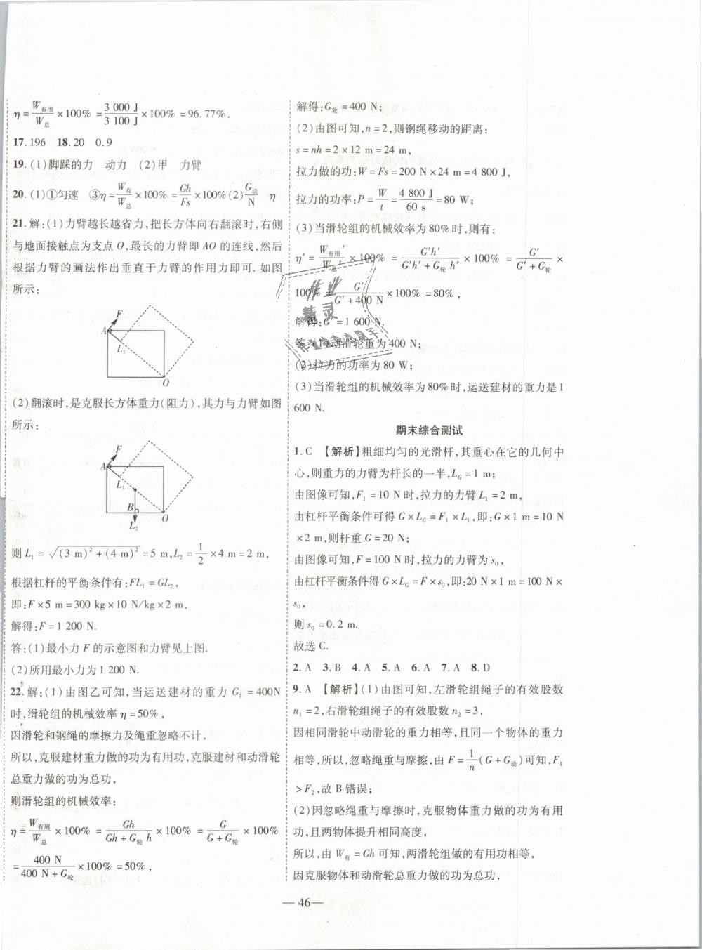 2019年新課程成長資源八年級物理下冊北師大版 第22頁