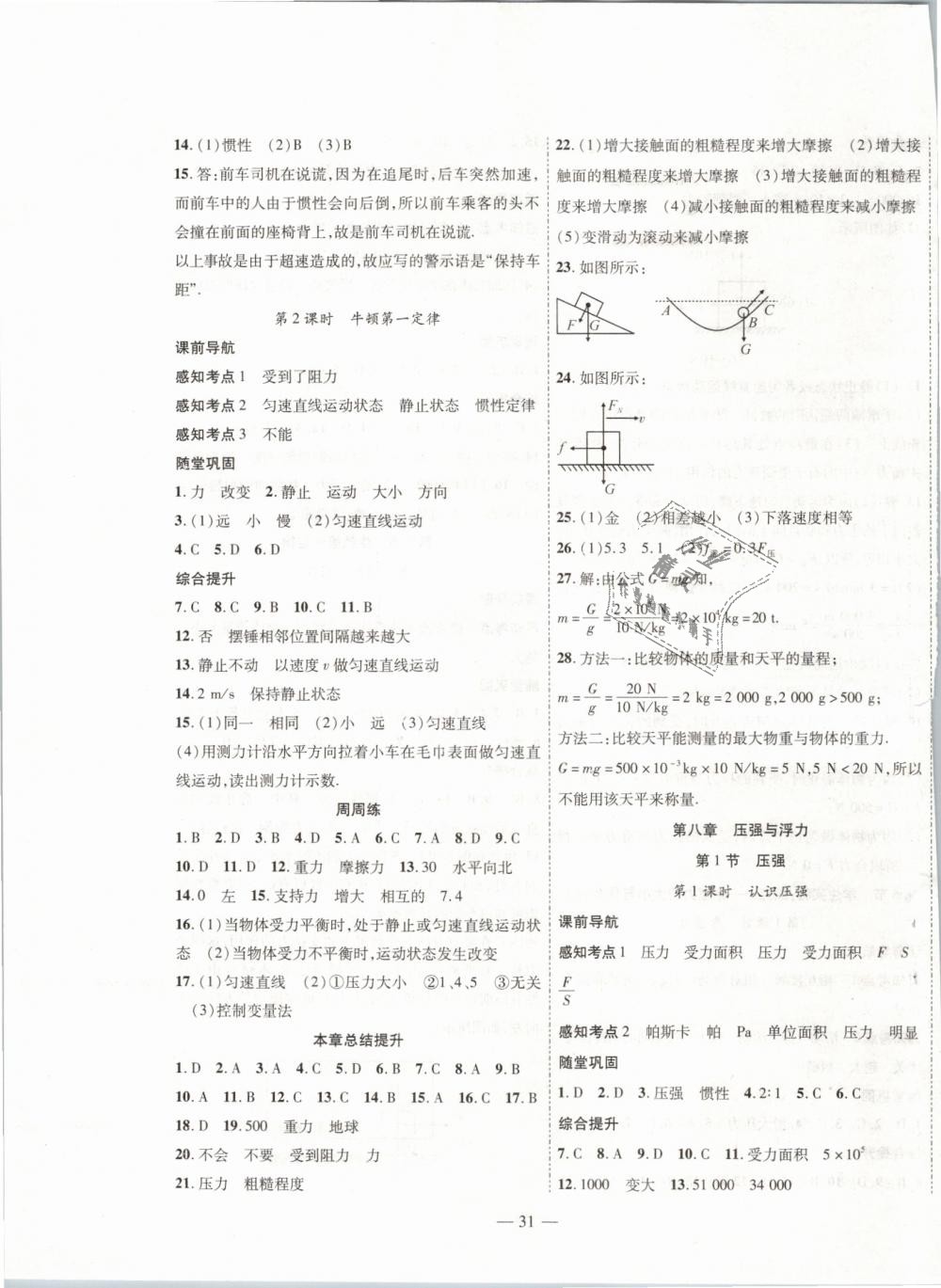 2019年新課程成長資源八年級物理下冊北師大版 第7頁