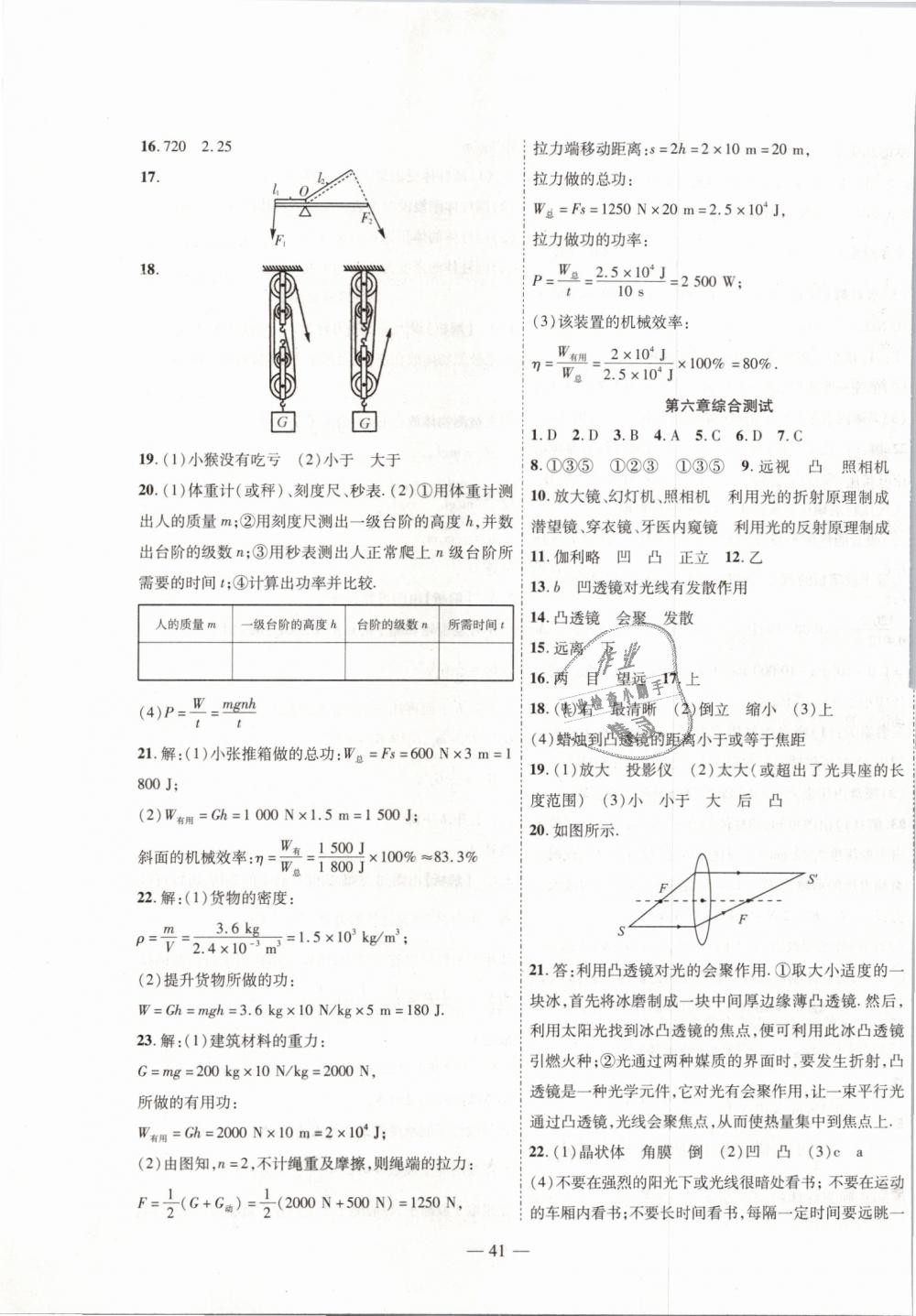 2019年新課程成長資源八年級物理下冊北師大版 第17頁