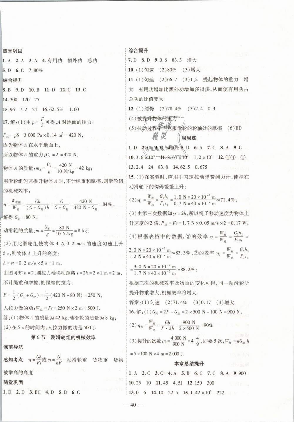 2019年新課程成長(zhǎng)資源八年級(jí)物理下冊(cè)北師大版 第16頁(yè)