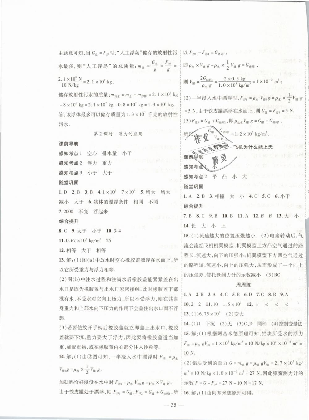 2019年新課程成長資源八年級物理下冊北師大版 第11頁