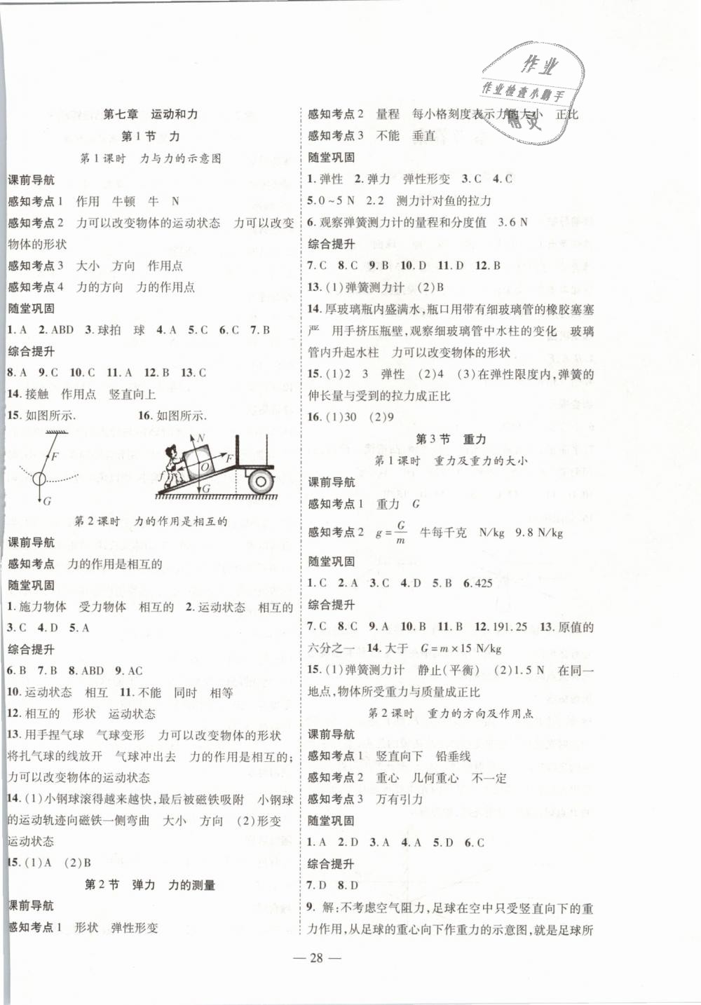 2019年新課程成長資源八年級物理下冊北師大版 第4頁