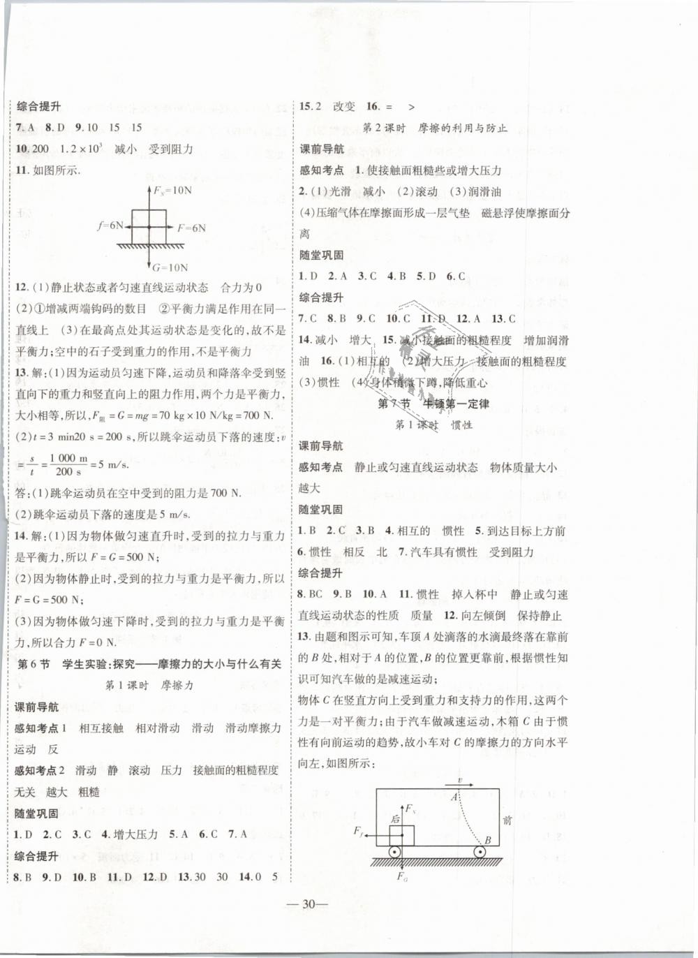 2019年新課程成長資源八年級(jí)物理下冊(cè)北師大版 第6頁