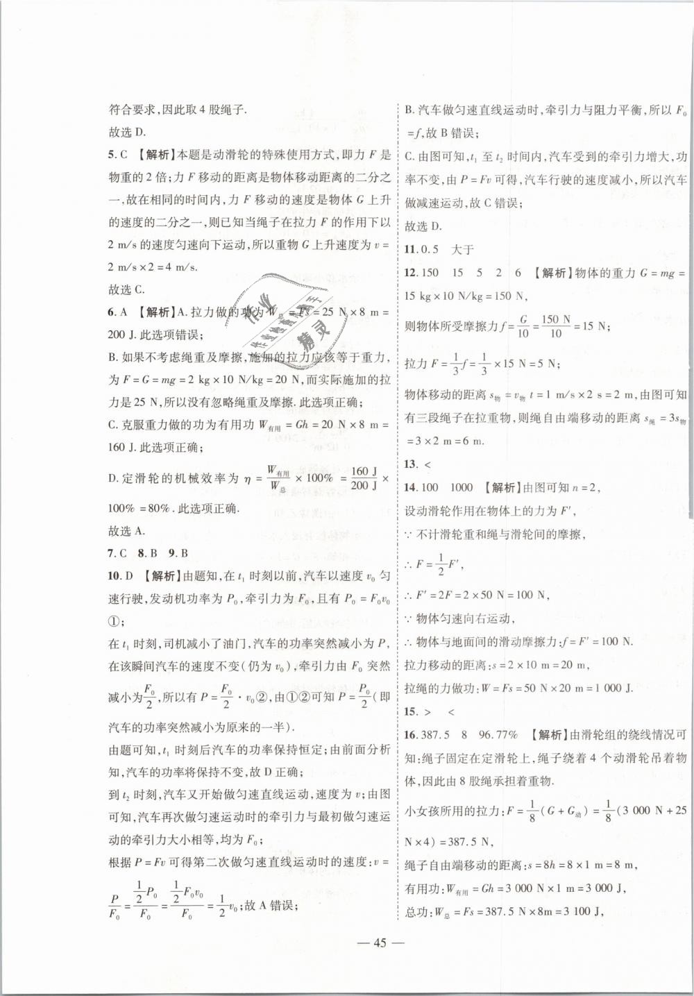 2019年新課程成長資源八年級(jí)物理下冊北師大版 第21頁