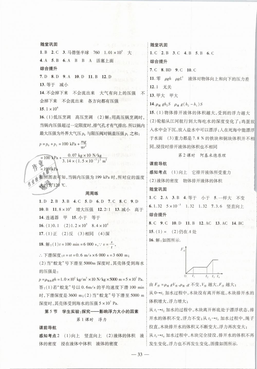 2019年新課程成長資源八年級物理下冊北師大版 第9頁