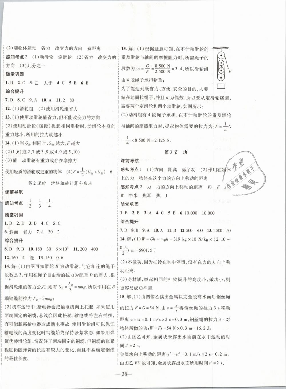 2019年新課程成長資源八年級物理下冊北師大版 第14頁