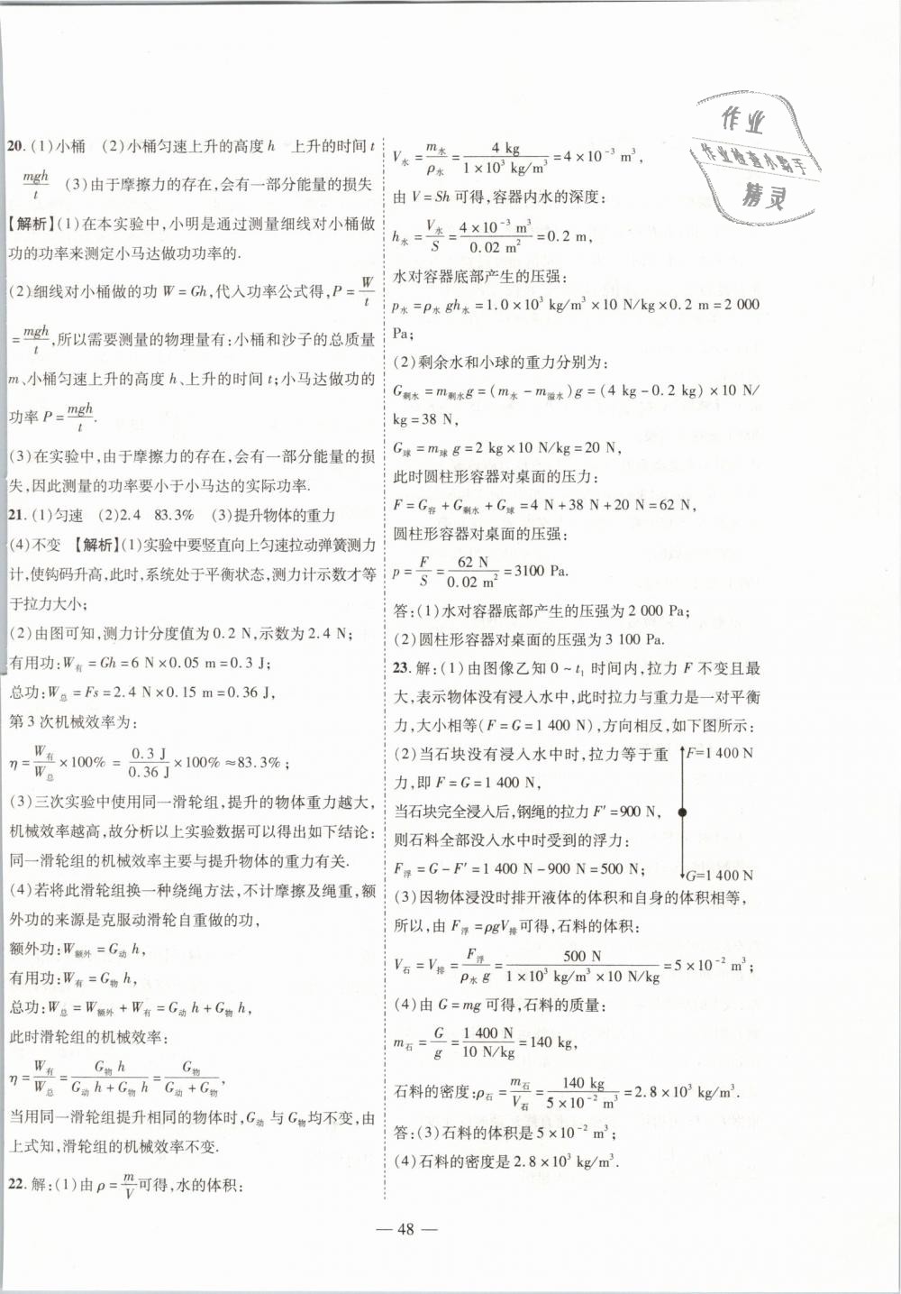 2019年新課程成長(zhǎng)資源八年級(jí)物理下冊(cè)北師大版 第24頁