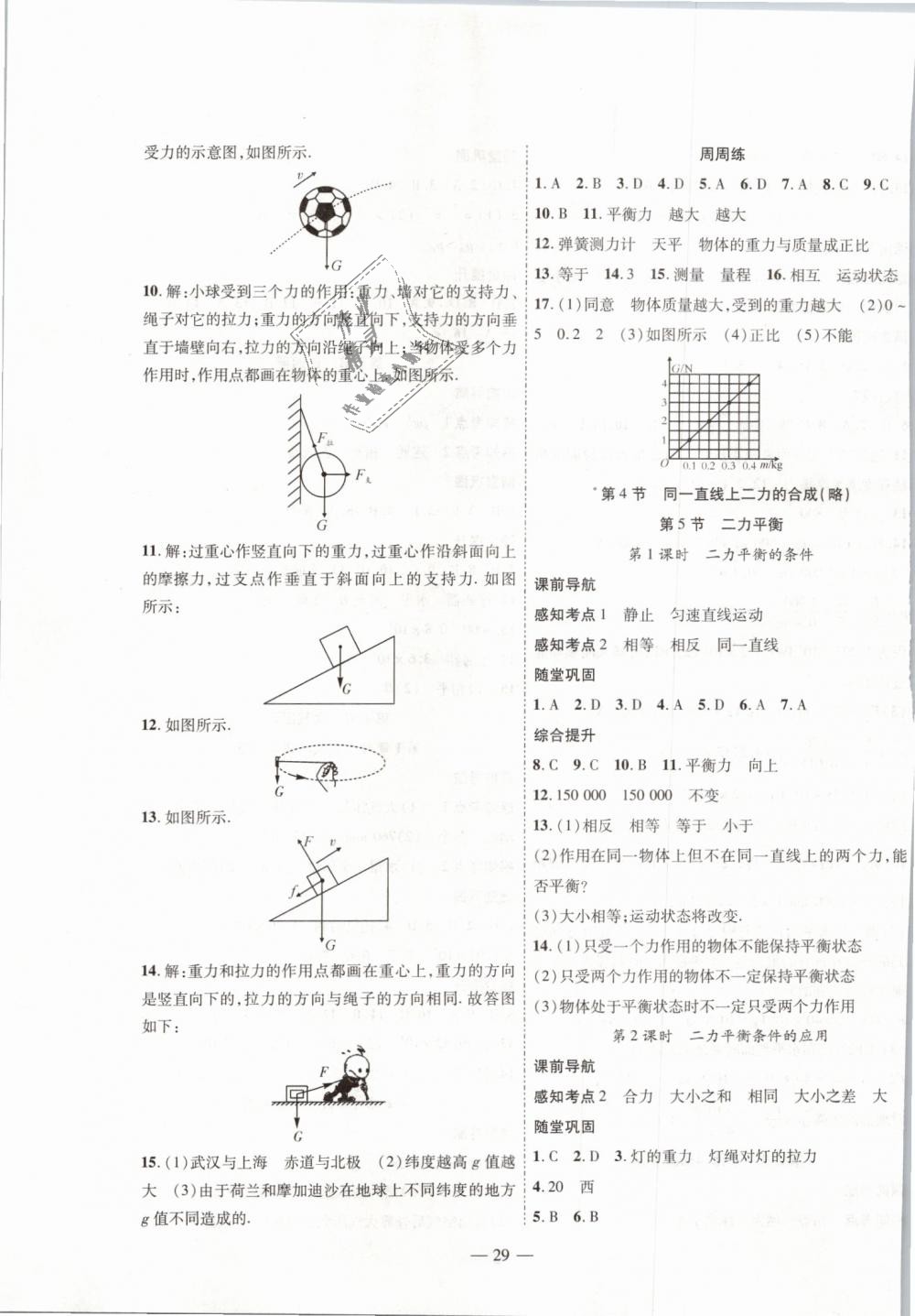 2019年新課程成長資源八年級物理下冊北師大版 第5頁