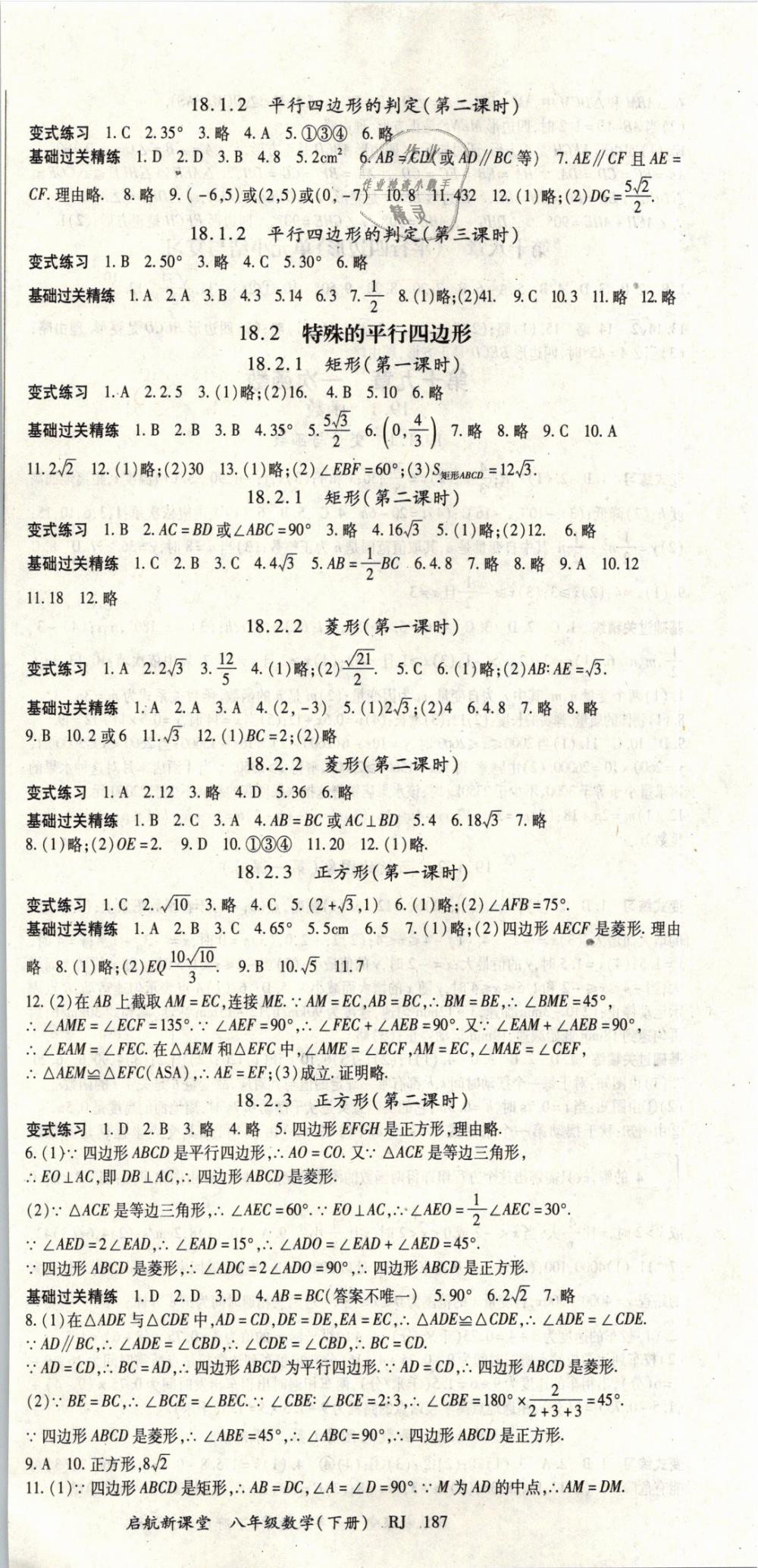 2019年啟航新課堂八年級(jí)數(shù)學(xué)下冊(cè)人教版 第3頁(yè)