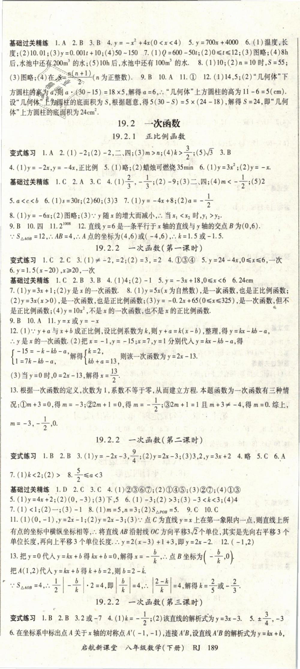 2019年啟航新課堂八年級(jí)數(shù)學(xué)下冊(cè)人教版 第5頁