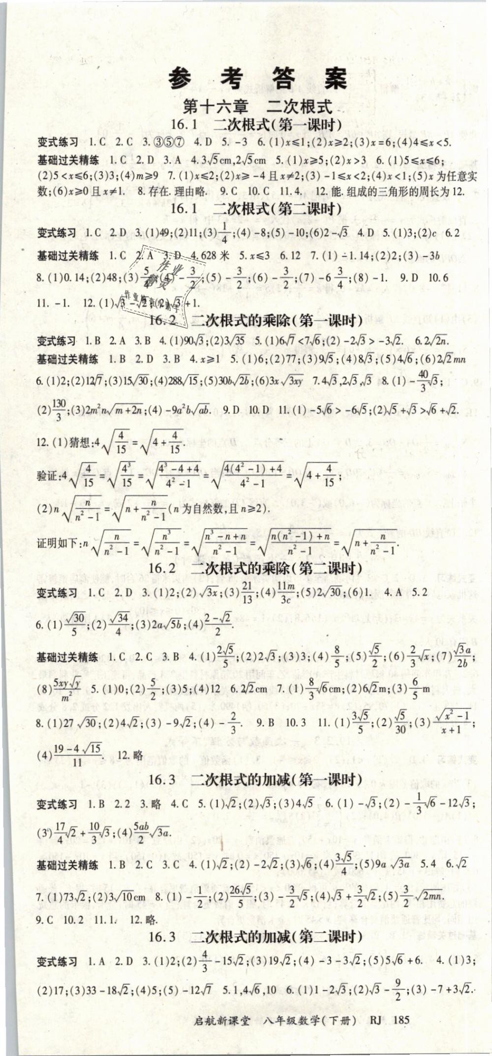 2019年啟航新課堂八年級(jí)數(shù)學(xué)下冊(cè)人教版 第1頁(yè)