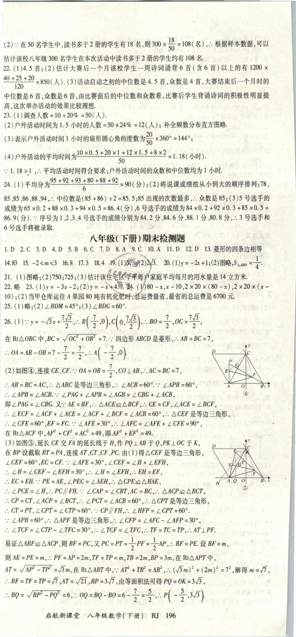 2019年啟航新課堂八年級數(shù)學下冊人教版 第12頁