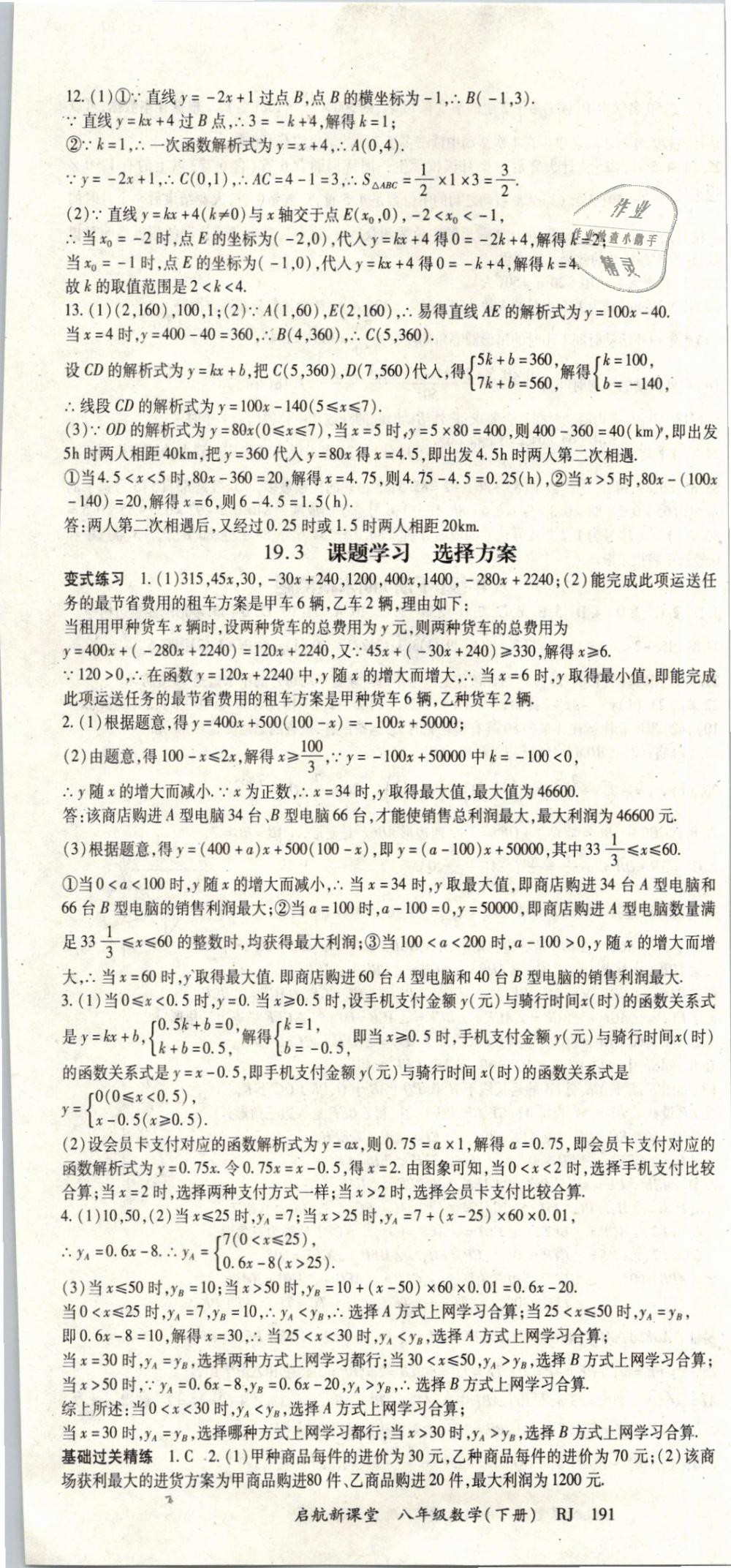 2019年啟航新課堂八年級數(shù)學下冊人教版 第7頁