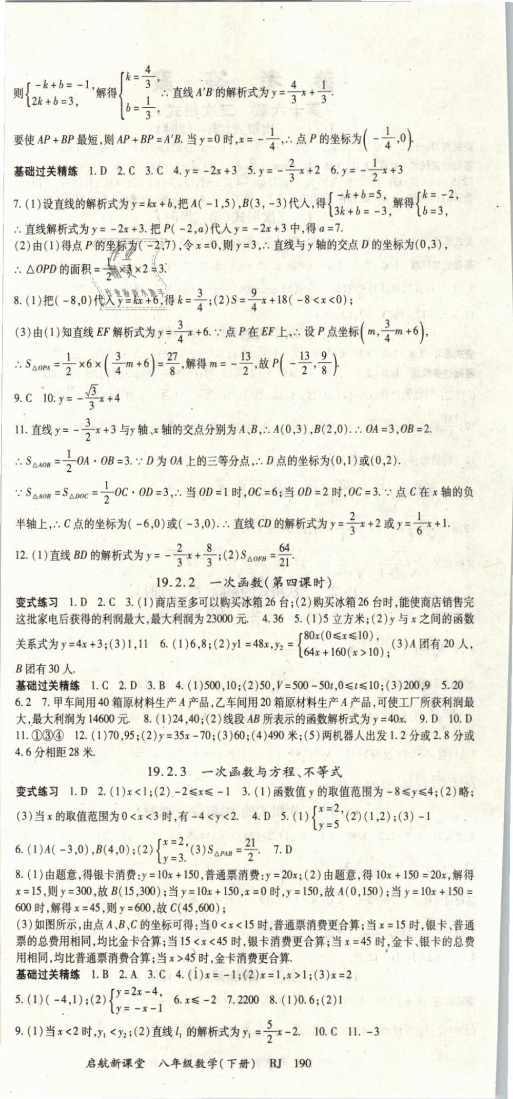 2019年啟航新課堂八年級(jí)數(shù)學(xué)下冊(cè)人教版 第6頁