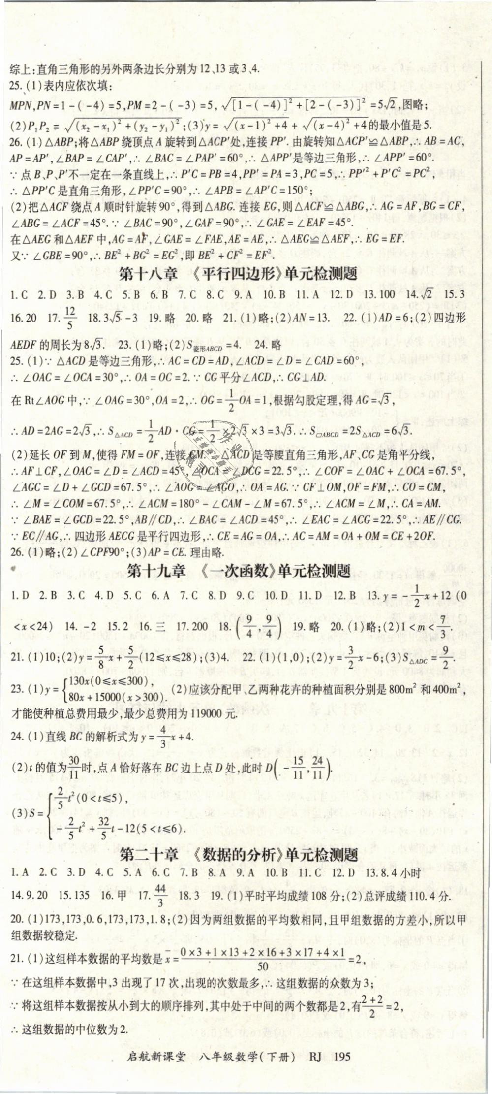 2019年啟航新課堂八年級數(shù)學(xué)下冊人教版 第11頁