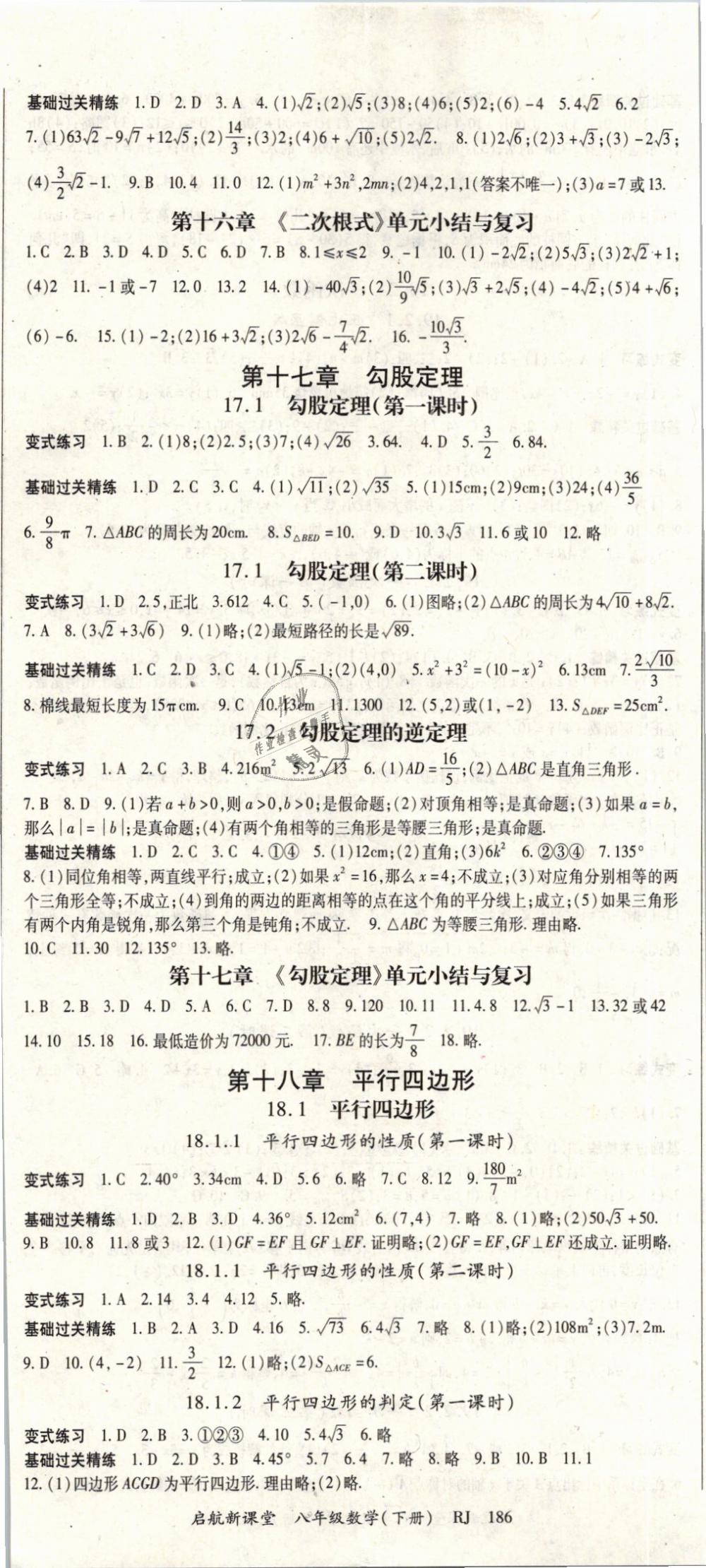 2019年啟航新課堂八年級(jí)數(shù)學(xué)下冊(cè)人教版 第2頁(yè)