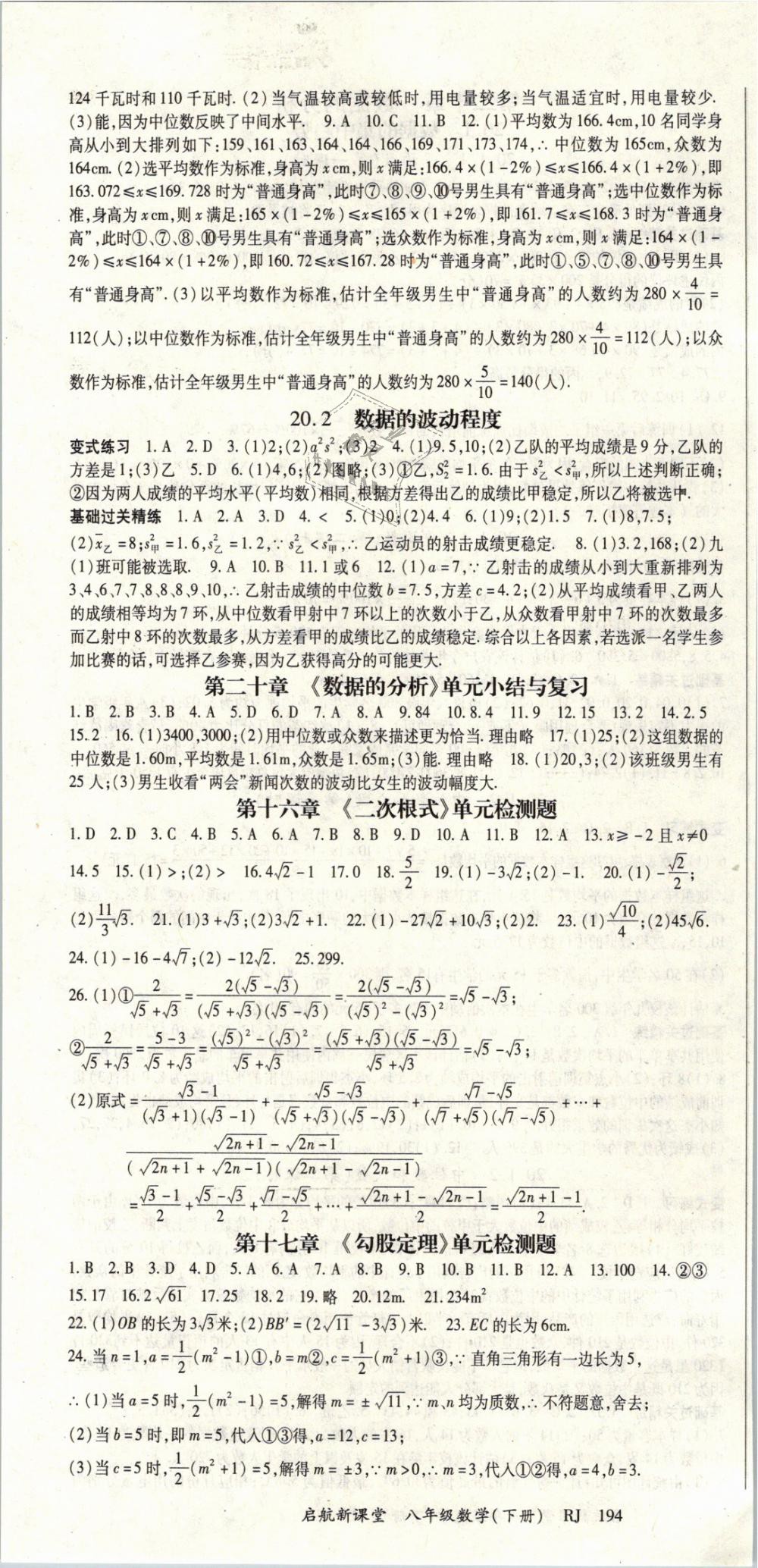 2019年啟航新課堂八年級數(shù)學(xué)下冊人教版 第10頁