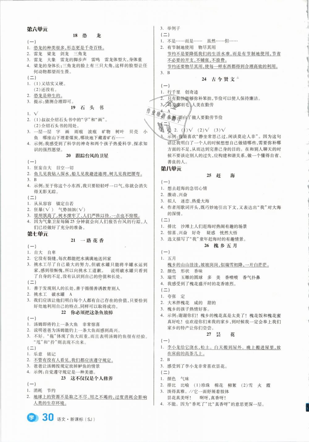 2019年全品學(xué)練考三年級(jí)語(yǔ)文下冊(cè)蘇教版 第19頁(yè)