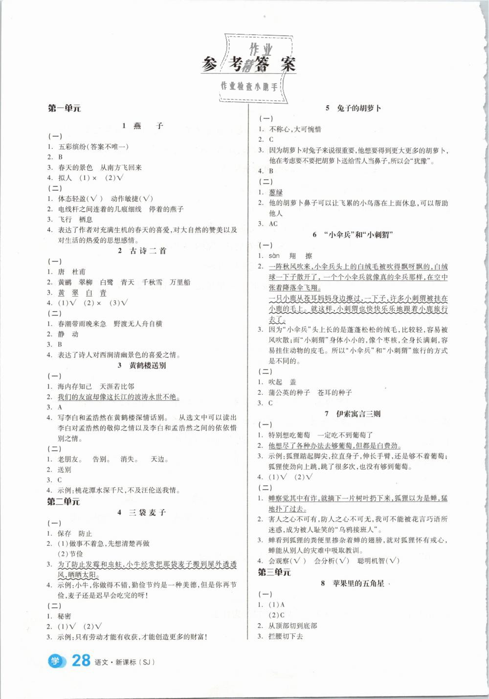 2019年全品學(xué)練考三年級(jí)語文下冊(cè)蘇教版 第17頁