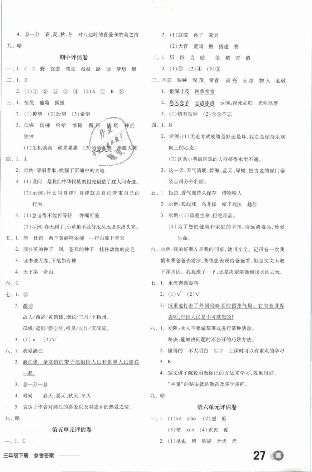 2019年全品學(xué)練考三年級(jí)語文下冊(cè)蘇教版 第14頁