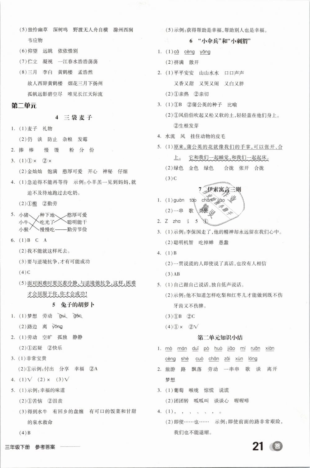 2019年全品學(xué)練考三年級語文下冊蘇教版 第2頁