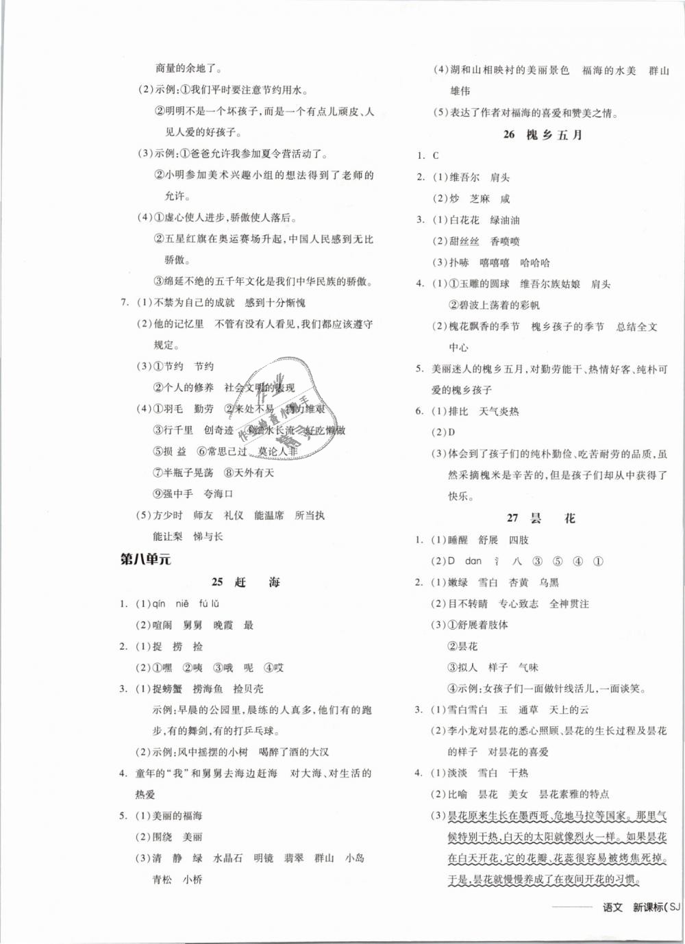 2019年全品学练考三年级语文下册苏教版 第9页