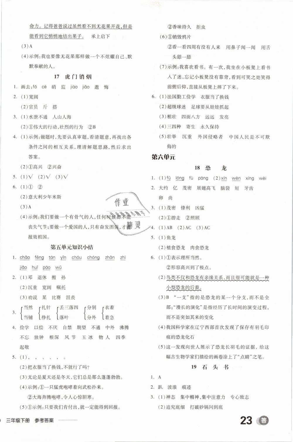 2019年全品學(xué)練考三年級(jí)語文下冊(cè)蘇教版 第6頁