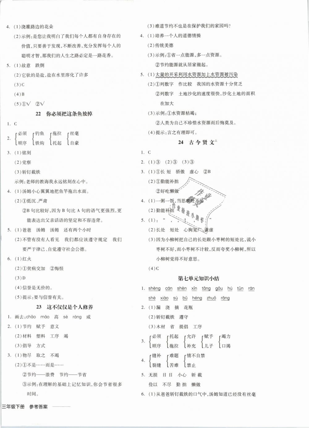 2019年全品學練考三年級語文下冊蘇教版 第8頁