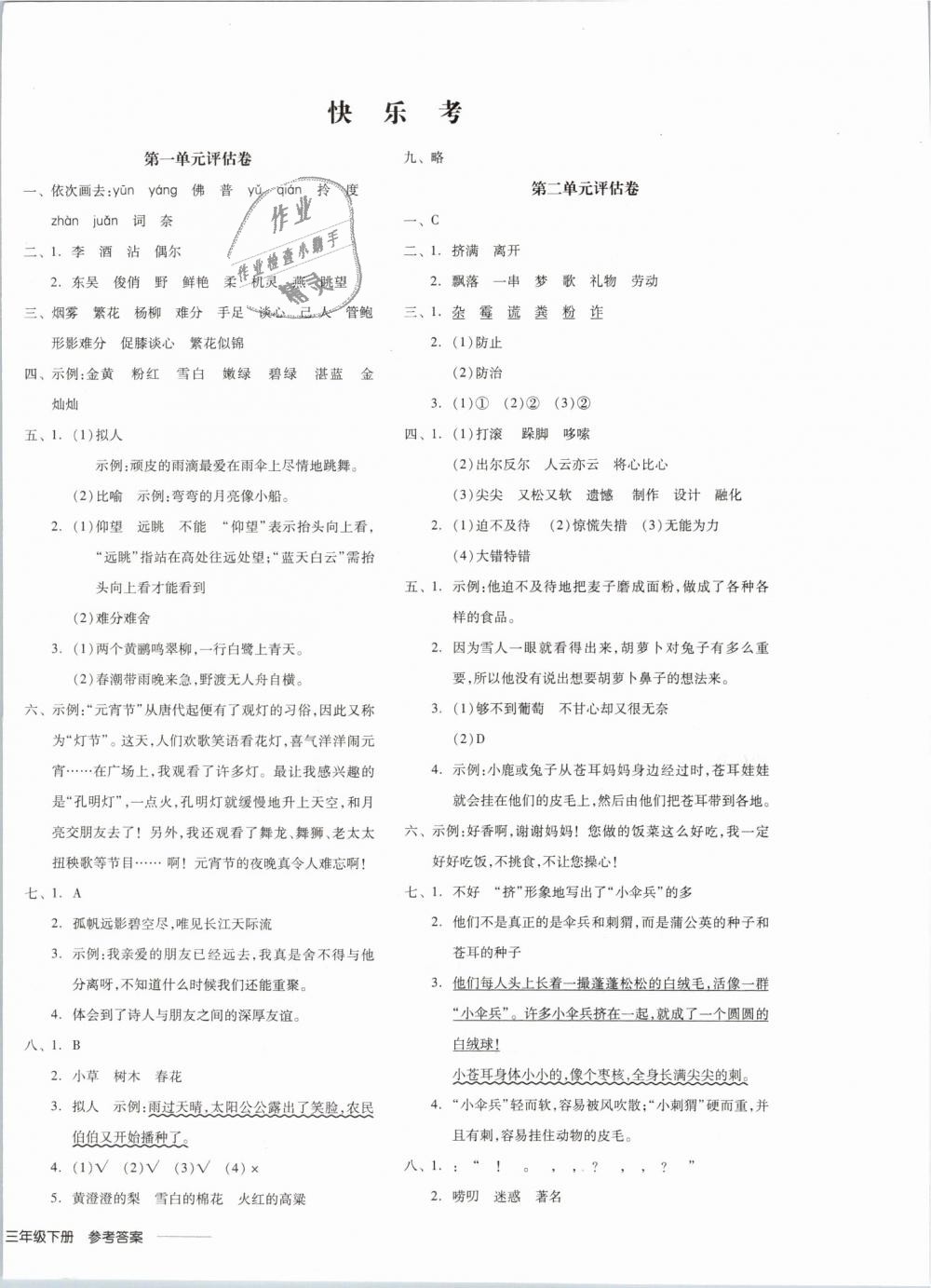 2019年全品學(xué)練考三年級(jí)語(yǔ)文下冊(cè)蘇教版 第12頁(yè)