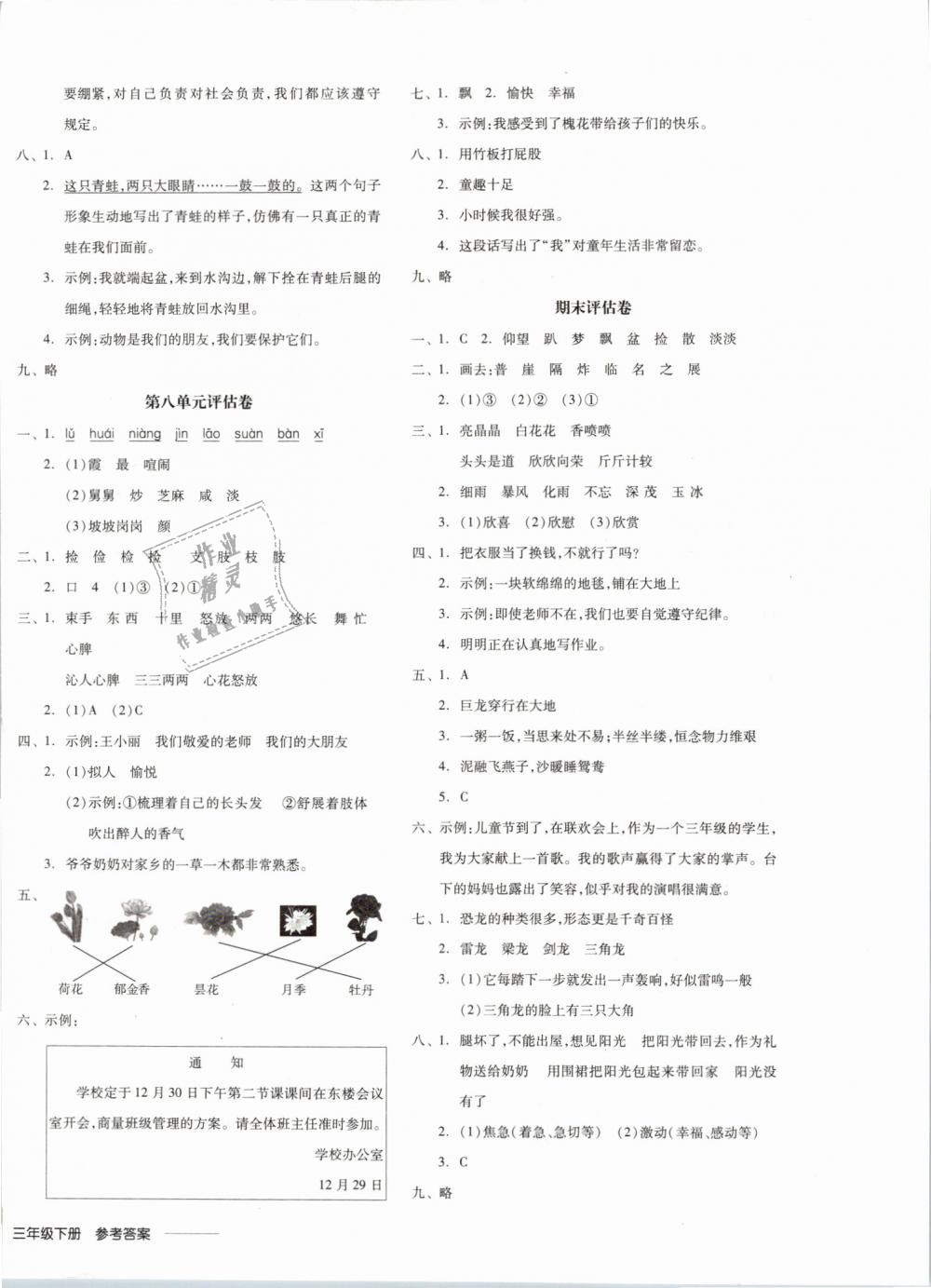 2019年全品學(xué)練考三年級語文下冊蘇教版 第16頁