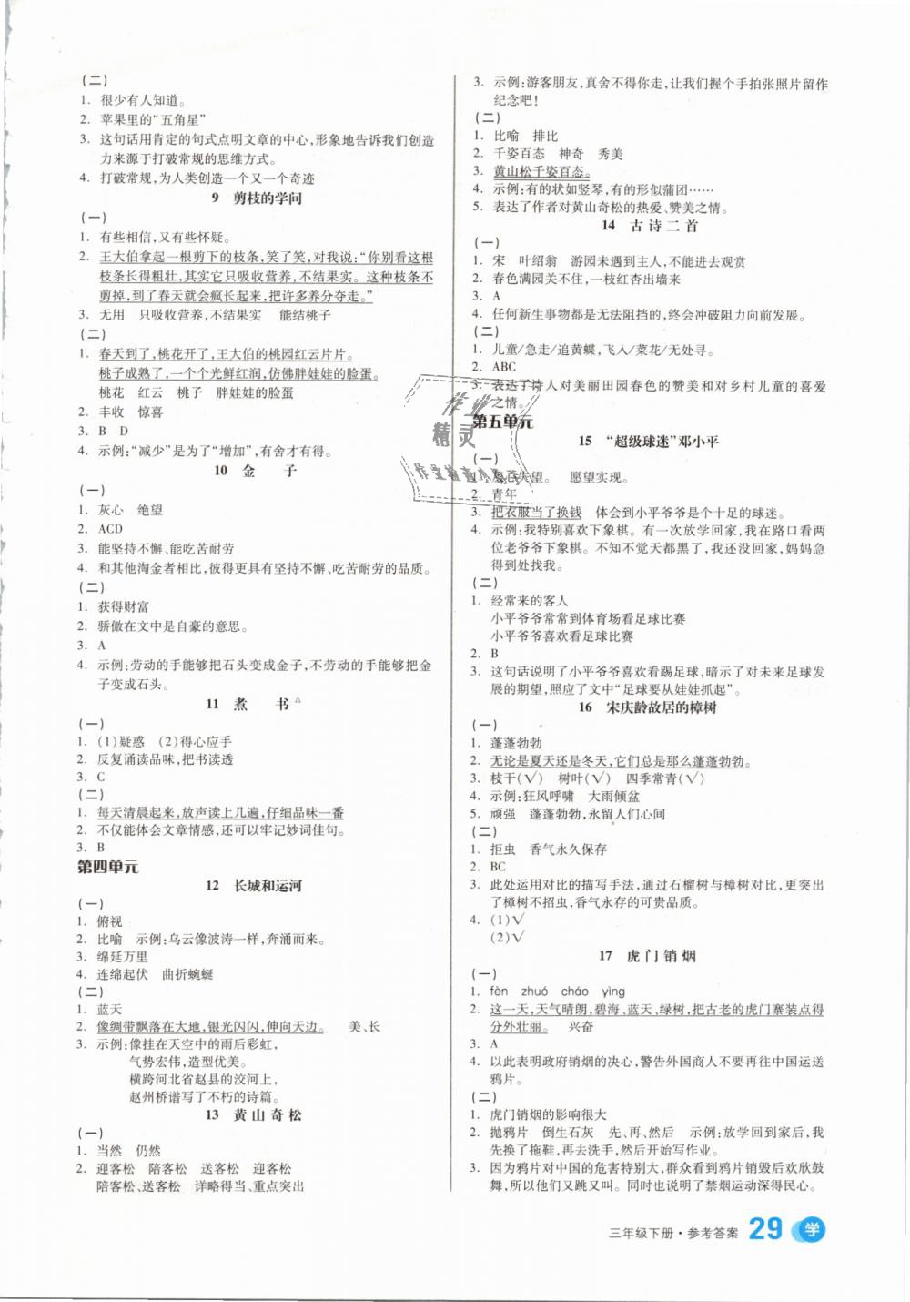 2019年全品學(xué)練考三年級(jí)語(yǔ)文下冊(cè)蘇教版 第18頁(yè)