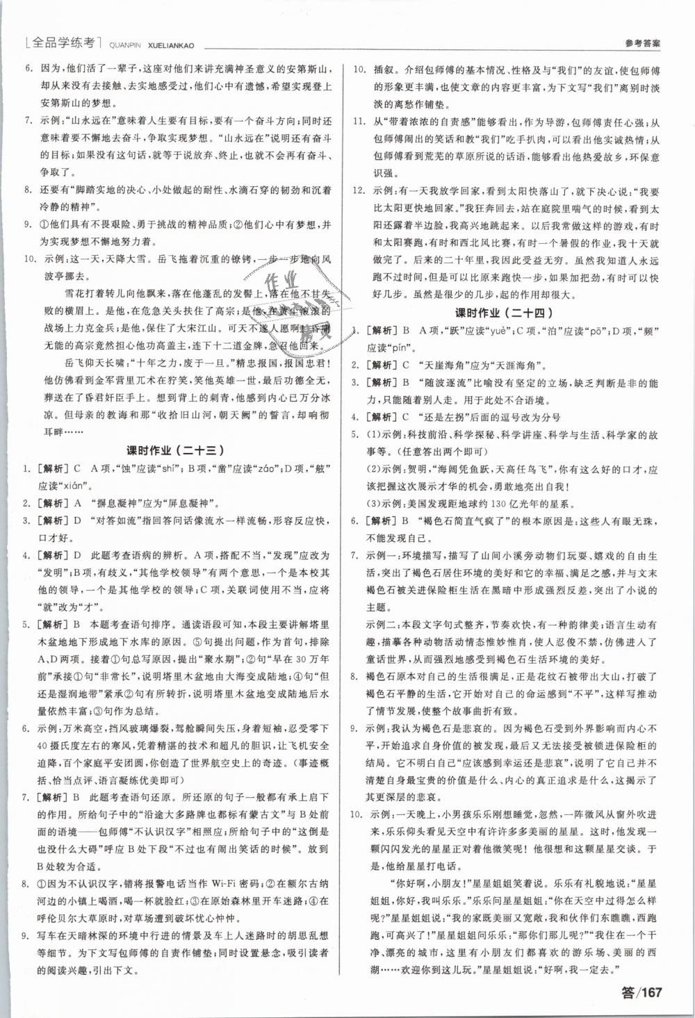 2019年全品學(xué)練考七年級語文下冊人教版 第17頁