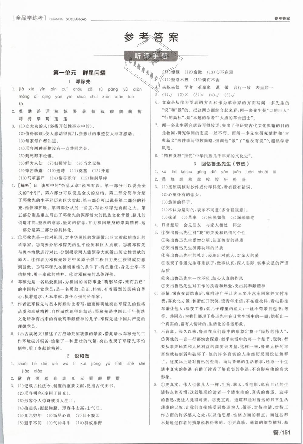 2019年全品學(xué)練考七年級語文下冊人教版 第1頁