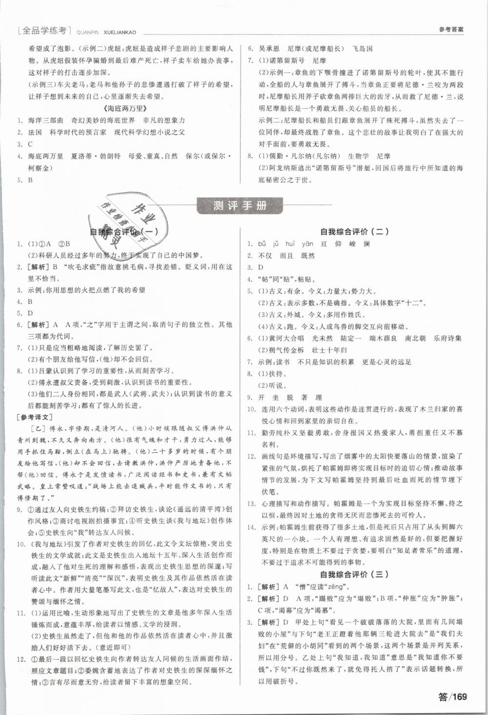 2019年全品学练考七年级语文下册人教版 第19页