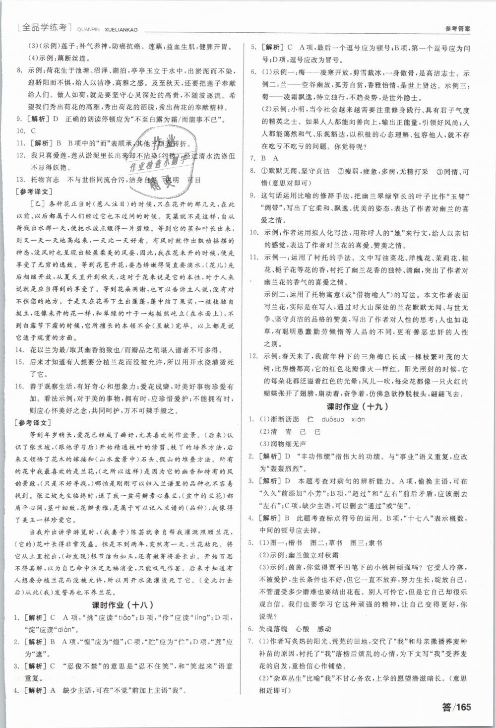 2019年全品學(xué)練考七年級(jí)語(yǔ)文下冊(cè)人教版 第15頁(yè)