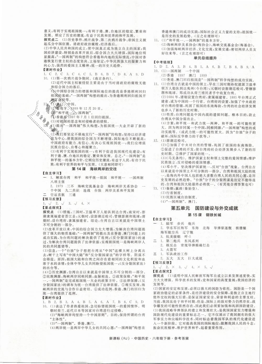 2019年全品學練考八年級中國歷史下冊人教版 第5頁