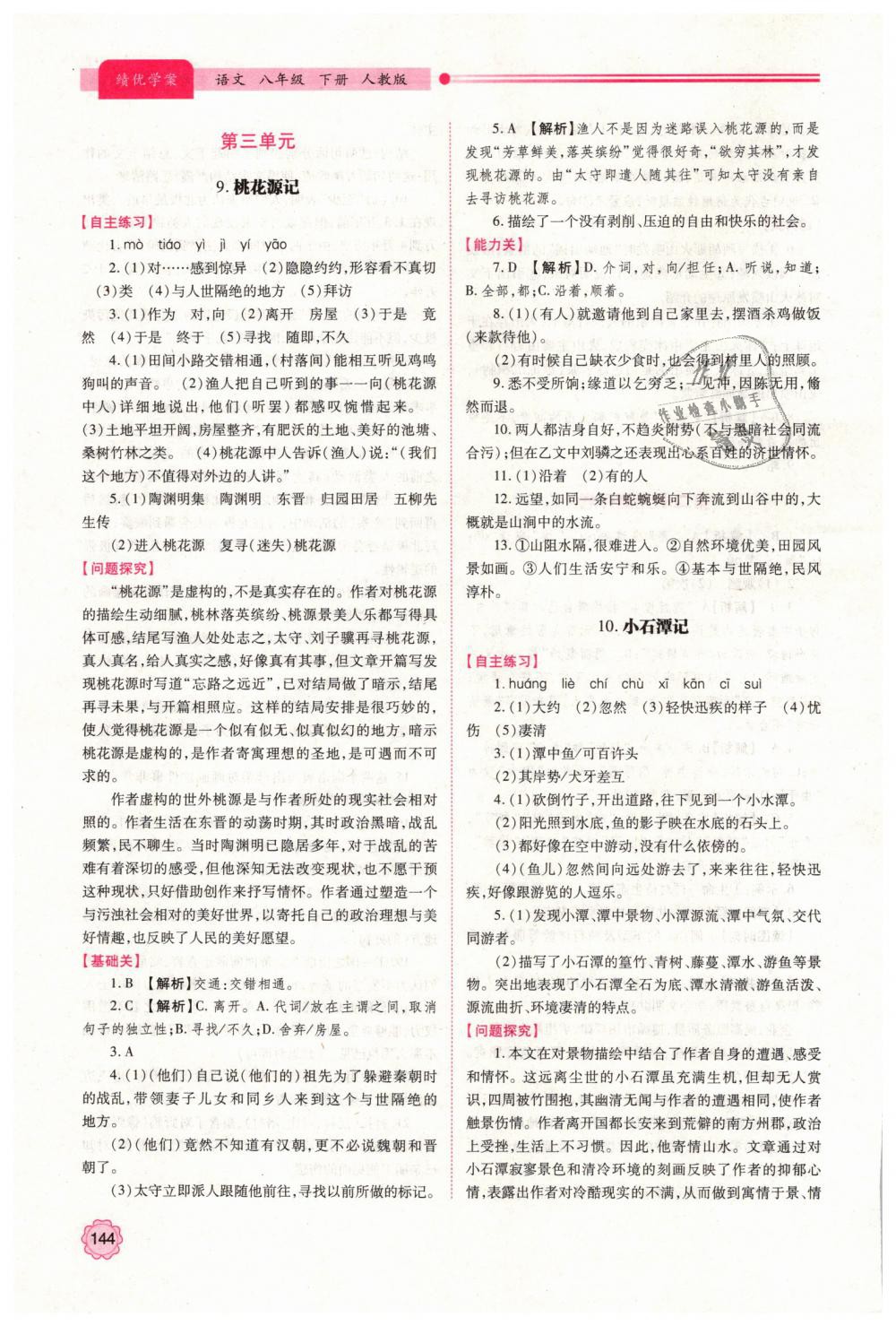 2019年績優(yōu)學(xué)案八年級語文下冊人教版 第8頁