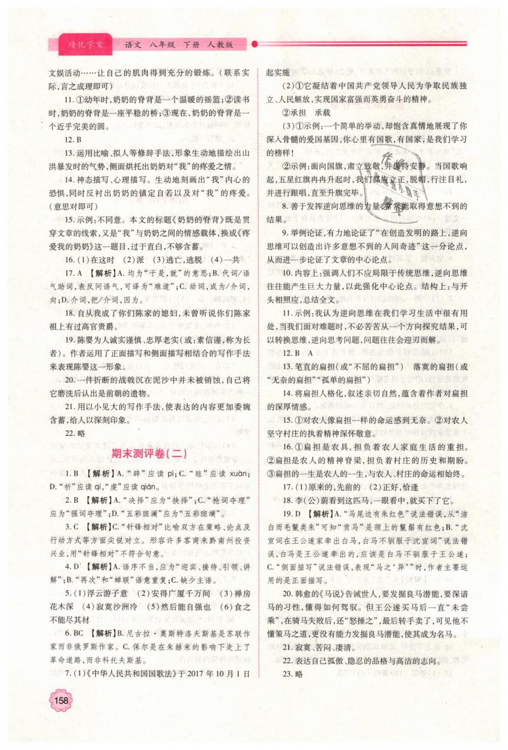 2019年績優(yōu)學(xué)案八年級語文下冊人教版 第22頁