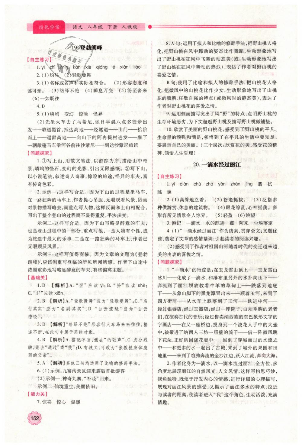 2019年績優(yōu)學案八年級語文下冊人教版 第16頁